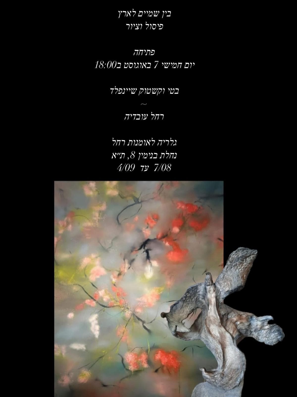 Poster of the exhibition, in Hebrew